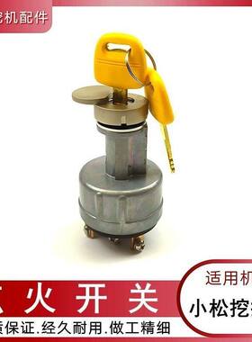 适配小松PC60 70-8 130 200 220-6扛7挖勾钩机配件点火钥匙开关