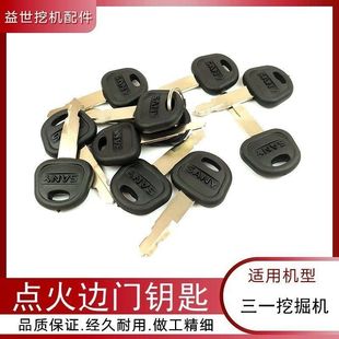 挖机点火开门边门钥匙三一55 60 65 75C 135 205 215 235 485锁匙