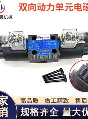 双向液压动力单元电动液压泵电机电磁换向阀线圈DC12V24V60VA220V