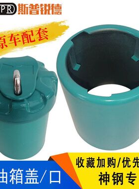 神钢挖掘机SK75 140 210 260 330 350 200-6E-8柴油箱防盗油箱盖