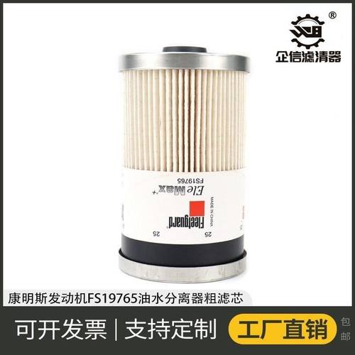 FS19765柴油滤芯 适用徐工490DK挖掘机 康明斯旋挖钻机保养 配件