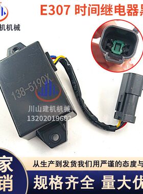 挖掘机配件适用于E307 308 315延时 时间继电器 138-5190X