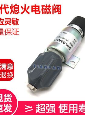 挖掘机 康明斯熄火开关现代215/225-7 卡特320 发动机熄火电磁阀