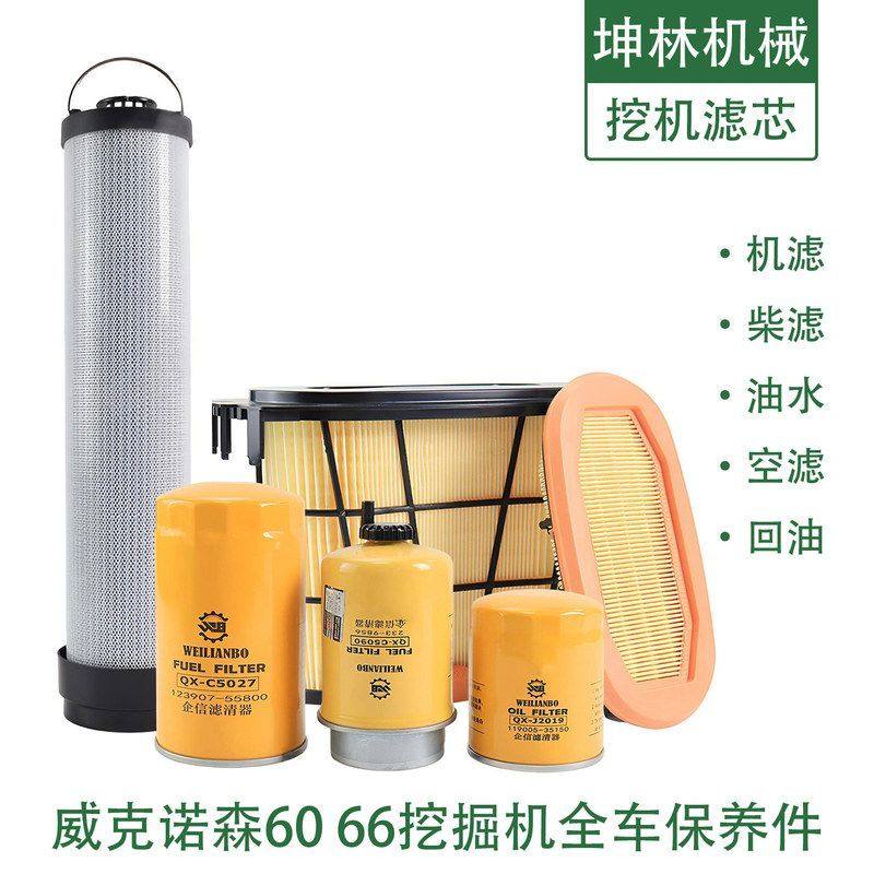 威克诺森60 66挖掘机机油柴油空气格风格油水液压回油滤芯滤清器,五金/工具,挖掘机,淘宝优惠券,粉丝福利购,淘宝优惠卷
