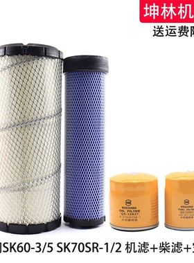 神钢SK60-3/5 70SR-1/2挖掘机机油柴油格空气格风格滤芯滤清器