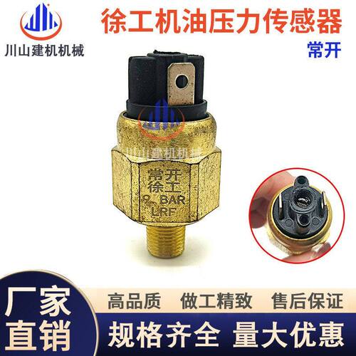 柳工装载机挖机配件850H 856H 870H 机油压力开关 传感器徐工常开