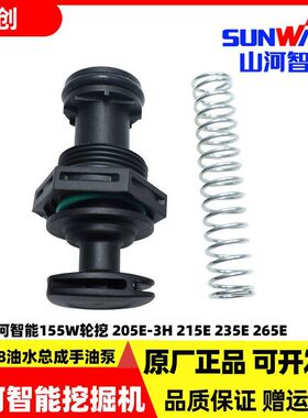 山河智能挖掘机SWE205E-3 215E 235 265柴油滤芯座手油泵油水总成
