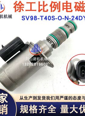 徐工LW600K/LW600KV装载机铲车SV98-T40S-0-N-24DY2A液压泵电磁阀