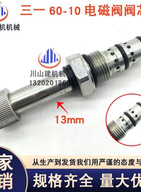 挖掘机三一SY55 60 65 70 75C-8-9-10油源控制先导电磁阀线圈阀芯