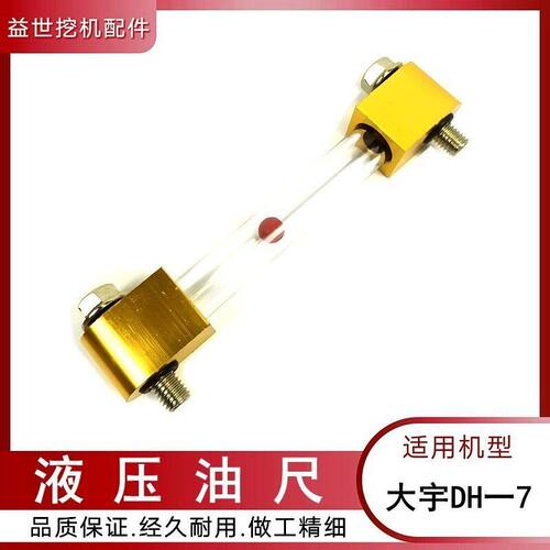 适配斗山大宇DH150 215 220 225 300-7液压油标尺勾机油位油量尺