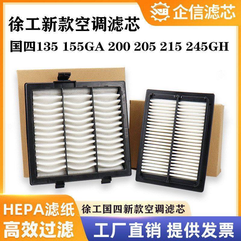 挖掘机徐工135 155GA 200 205 215 245GH国四空调滤芯过滤网 配件,五金/工具,挖掘机,淘宝优惠券,粉丝福利购,淘宝优惠卷