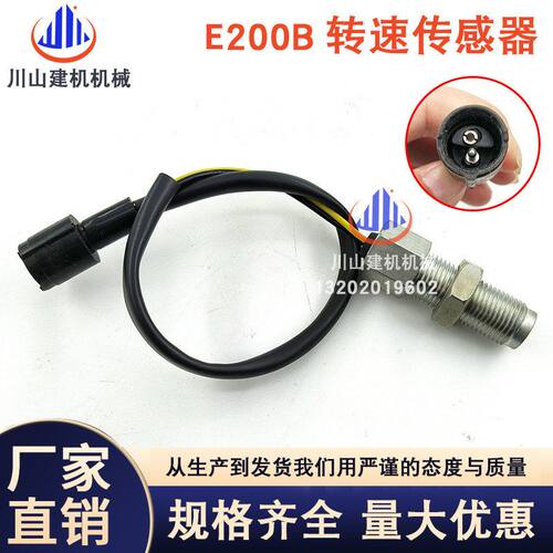 挖掘机配件适配E312 E200B E320转速传感器感应器196-7973
