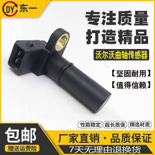 挖掘机沃尔沃EC140B发动机转速传感器凸轮轴曲轴位置偏心轴感应器
