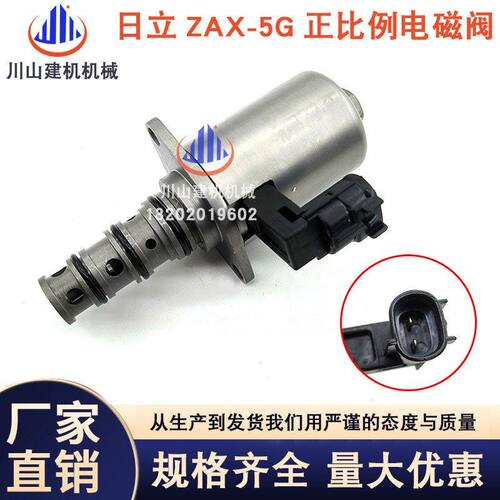 挖机日立ZAX200 210 230240/270 330360-3G-5G液压泵正比例电磁阀
