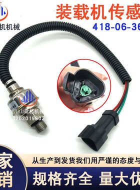 挖掘机配件适配PC装载机怠速开关压力传感器感应器418-06-36