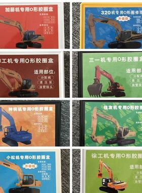 神钢卡特加藤三一小宋柳工徐工厦工挖机密封O型圈 钩机油封修理盒