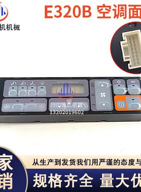 挖掘机适配E312B/E320B/E325B/E330B空调面板控制器空调开关配件