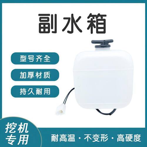 适配加藤HD308/307副水箱付水壶储水壶膨胀备用水壶配件加厚