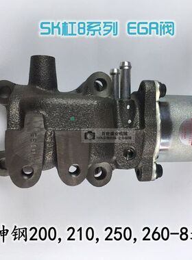 挖掘机配件 神钢 SK200/210/250/260-8 J05E/J08E发动机EGR电磁阀