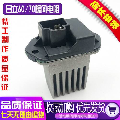 挖机配件 日立60/70/200/240-3电喷空调暖风电阻鼓风机风速调节器