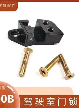 挖掘机配件卡特cat70 120 200B驾驶室门锁扣钩机车门防撞拴勾机