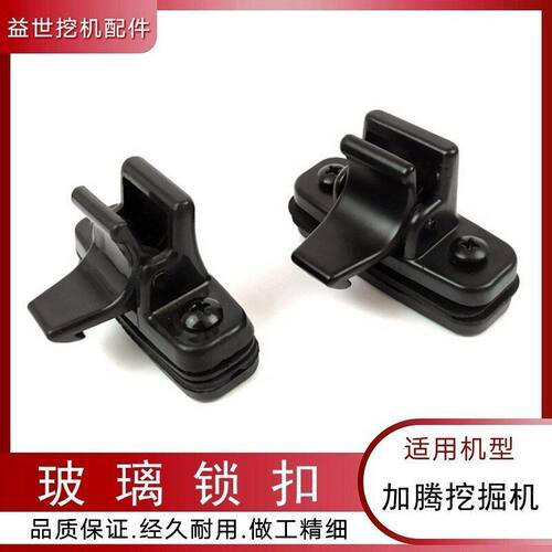 加藤308R挖掘机配件加腾HD512R 820-3 1430-3车窗玻璃扣勾机内饰