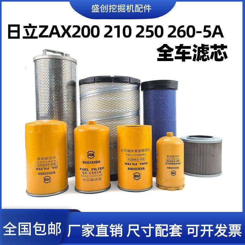 日立挖掘机ZX200 210 250 260-5A电喷柴油油水机油滤芯空气液压格,五金/工具,挖掘机,淘宝优惠券,粉丝福利购,淘宝优惠卷