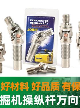 挖机操纵杆万向节卡特E320日立EX200小松200日立三一神钢现代配件
