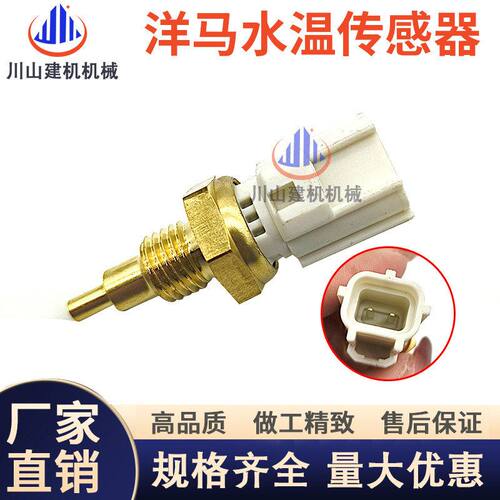 日立ZAX60/70-5A/-5G水温传感器洋马4TNV98发动机温度感应器挖机