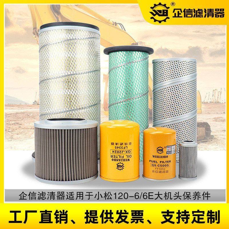 适用挖掘机小松120-6/6E大机头机油柴油空气滤芯液压回油全套保养,五金/工具,挖掘机,淘宝优惠券,粉丝福利购,淘宝优惠卷