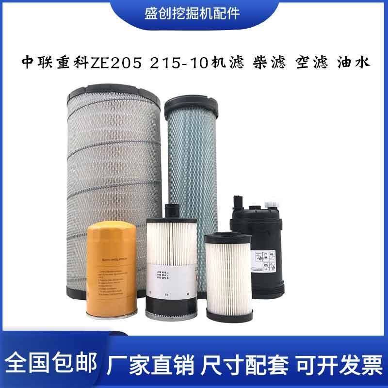 挖掘机中联205 210 215 230 245 260E-9-10柴油滤芯机油油水空气,五金/工具,挖掘机,淘宝优惠券,粉丝福利购,淘宝优惠卷
