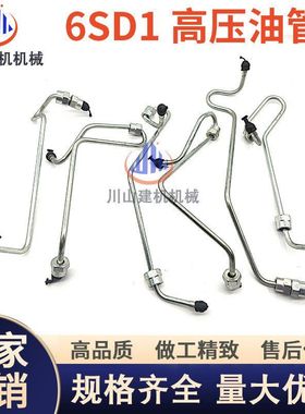 日立EX300/350/400/450-2-3-5高压油管6SD1发动机柴油泵油管挖机