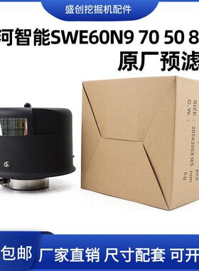 挖掘机山河智能60N 70 50 80E9空气预滤器蘑菇头滤芯盖雨帽盖