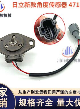 4716888日立新款ZX450 ZX650液压泵角度传感器 EX200液压泵传感器