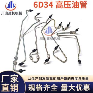 神钢SK200 230 6E加藤820 6D34发动机高压油管缸管挖掘机配件