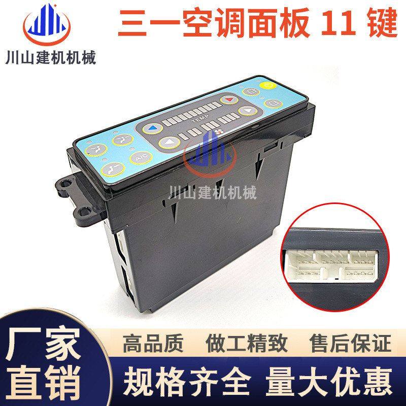 挖掘机配件徐工夏工吊车竹内空调三一60 65 75-8空调控制面板开关,五金/工具,挖掘机,淘宝优惠券,粉丝福利购,淘宝优惠卷
