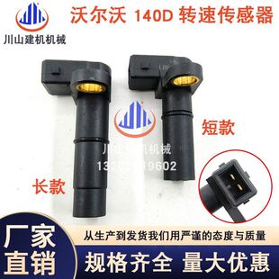 VOE20459868 EC140挖掘机配件转速传感器 04364426 01182850