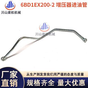 5增压器进油管6BD1涡轮增油管1 挖掘机日立EX200 5180 13313