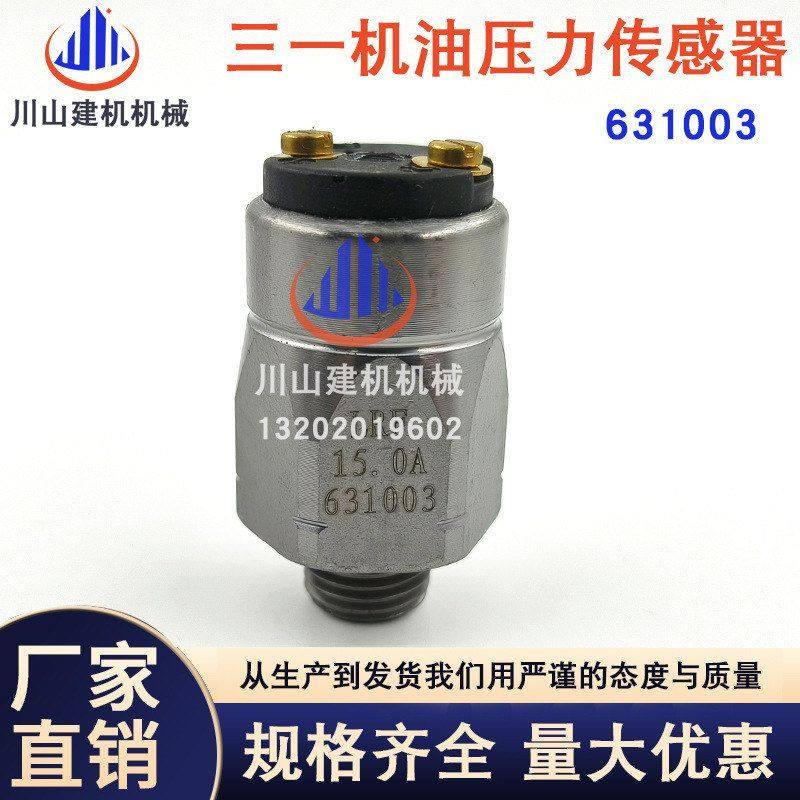 挖掘机配件柳工 三一厦工 徐工机油压力传感器感应器631003电器件,五金/工具,挖掘机,淘宝优惠券,粉丝福利购,淘宝优惠卷