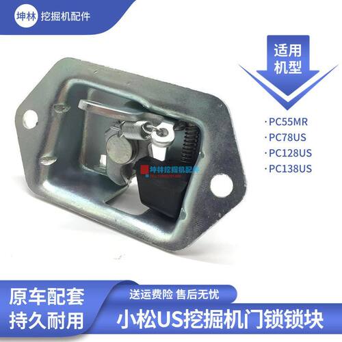 坤林配件适配小松PC55MR PC78 128 138US挖掘机驾驶室门锁锁块