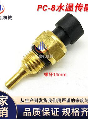 挖掘机配件适配PC200 270 360 -8发动机水温传感器感应塞6D107