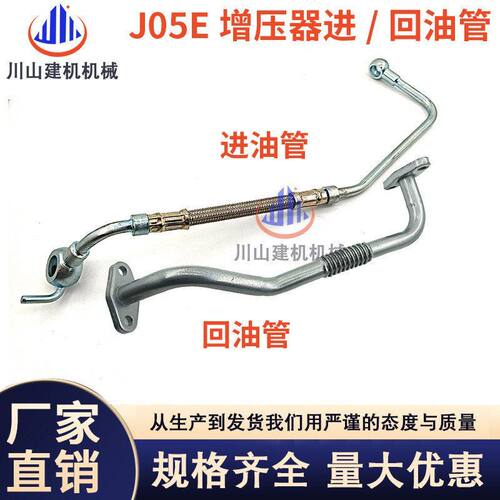 挖掘机配件神钢SK200/210/250/260-8超8 J05E增压器进油管回油管