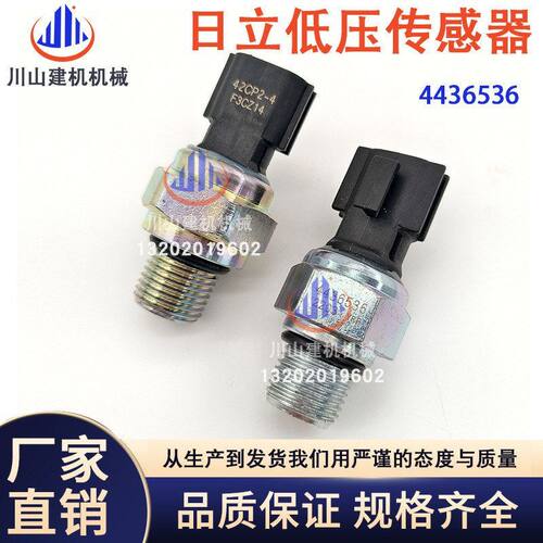 日立120/200/250/260/330/360-3-6液压泵低压压力传感器4436536