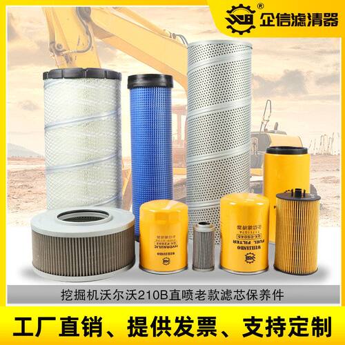 挖掘机沃尔沃EC210B老款机油柴油空气滤芯液压回油直喷保养 配件