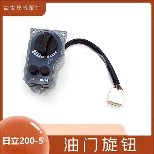日立挖钩勾机配件日立EX100 120 200 300-扛五5油门旋钮档位开关