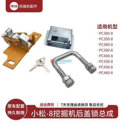 小松PC300 350 360 390 400 430 450 460-8挖掘机发动机盖锁总成