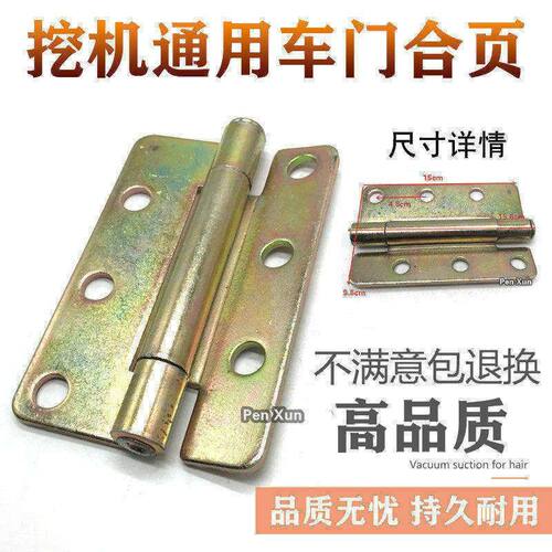 挖掘机配件住友/大宇/三一/通用驾驶室门合页PC小松-6-7车门铰链