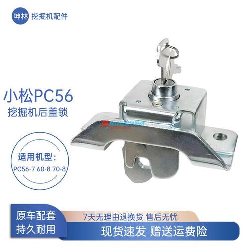 适配小松PC56-7 60-8 70-8挖掘机后盖锁后备箱锁机盖锁引擎盖锁