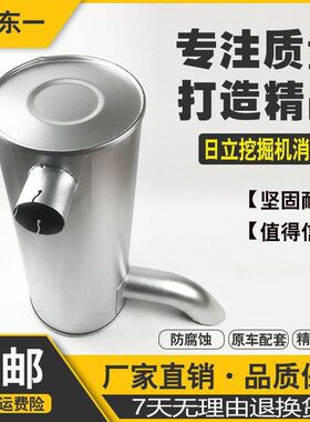 挖掘机配件日立ZAX200/210/230/240-3-6消声器消音器烟通筒排气管