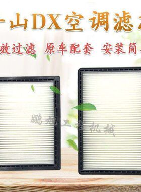 斗山大宇DH/DX380/420/500/520/340空调滤芯空调格滤网挖掘机配件